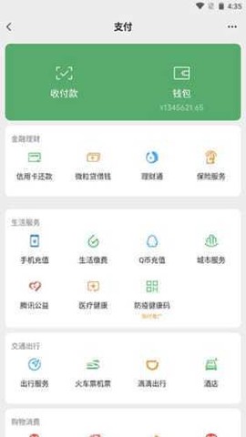 微信余额修改图3
