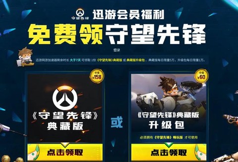 守望先锋优惠券怎么领[图2]