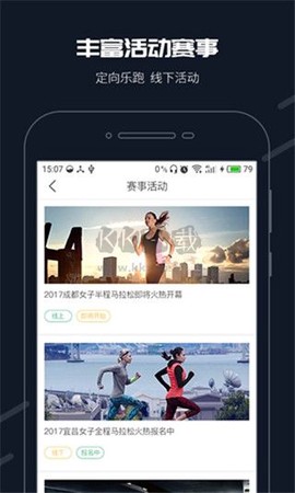 步道乐跑官网图3