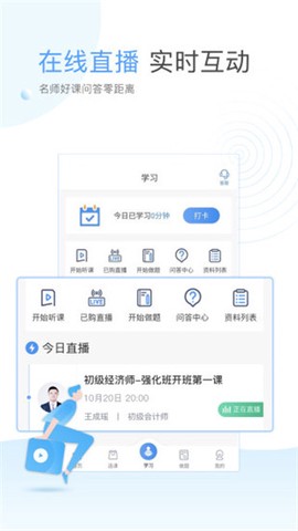 云校学堂图2