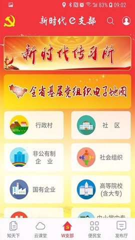 e支部图2
