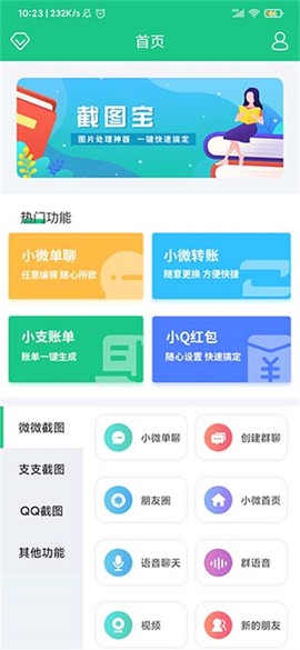 截图宝[图1]