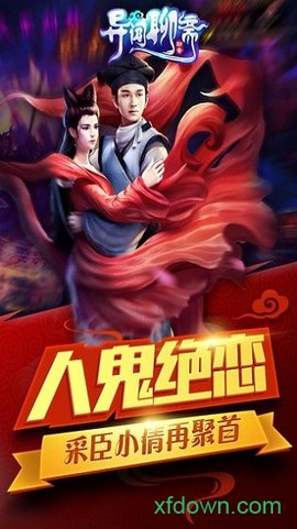 异闻聊斋图3