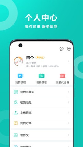 智学网家长端图1