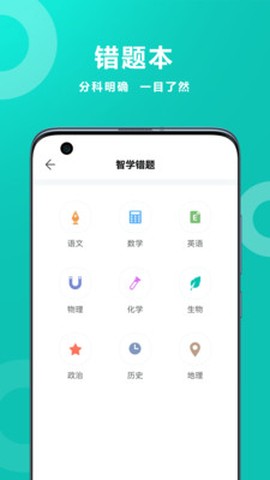 智学网家长端图2