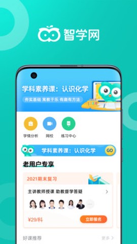 智学网家长端图3
