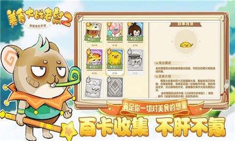 美食大战老鼠2[图1]