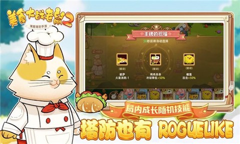 美食大战老鼠2[图3]