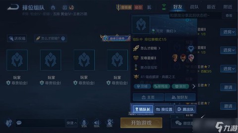 王者荣耀怎么找回队长[图1]