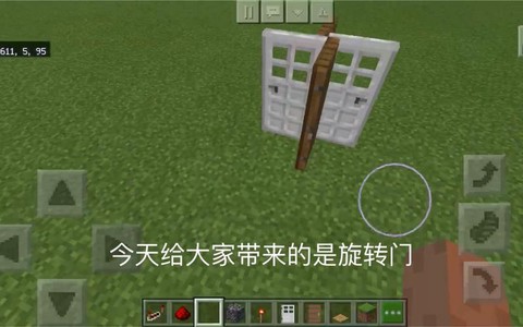 我的世界怎么造旋转门[图2]