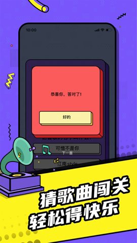 欢乐猜歌达人图1