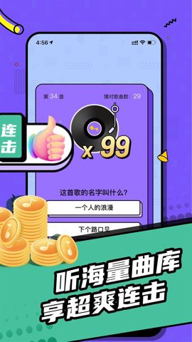 欢乐猜歌达人图3