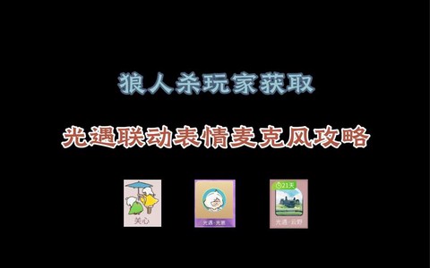 狼人杀怎么无线刷金币[图2]