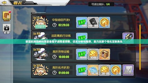 碧蓝航线科技箱怎么用[图1]