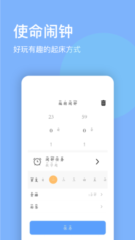 睁眼闹钟图3