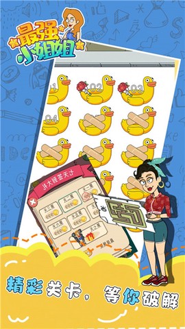 最强小姐姐图1