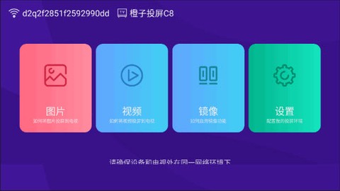 橙子投屏[图1]