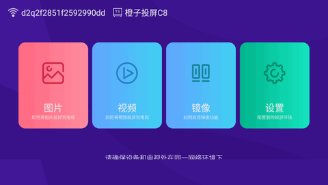 橙子投屏图1