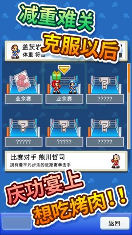 风云拳击物语图2