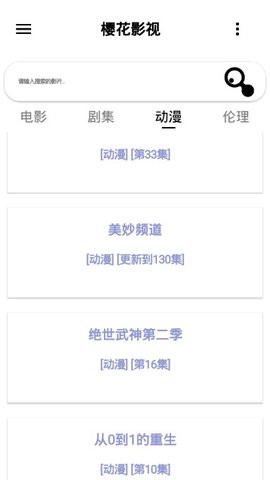樱花视频图3