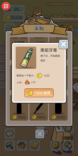 我在学校开超市图3