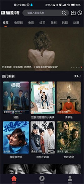 番茄影视大全图1