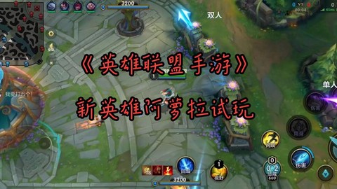 英雄联盟什么是体验服[图2]