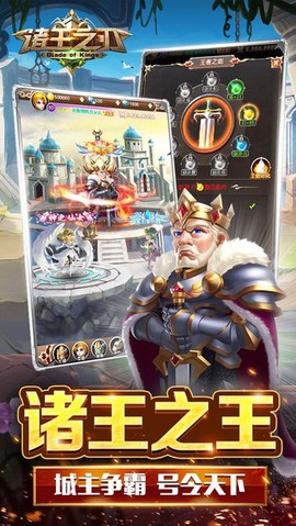 诸王之刃图1