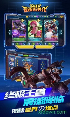 究极数码进化[图2]