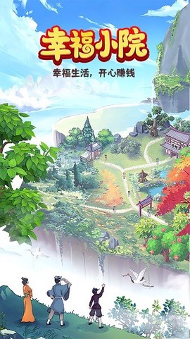 幸福小院[图1]