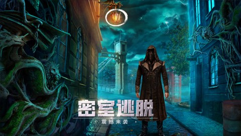 密室逃脱13秘密任务图2