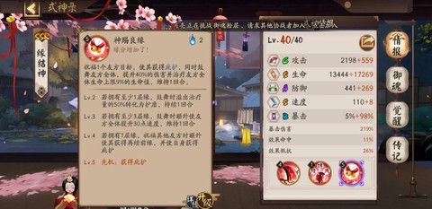 阴阳师火麒麟怎么打[图2]