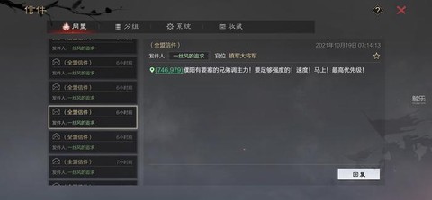 率土之滨怎么收藏邮件[图2]