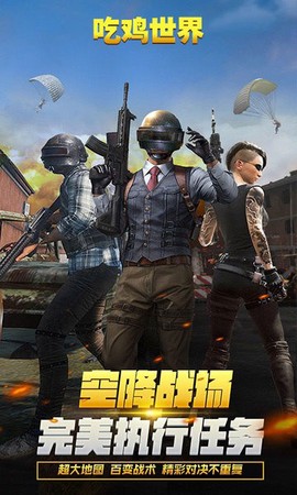 吃鸡世界图1