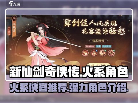 新仙剑奇侠传怎么培养[图2]