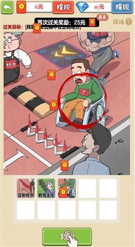 老六爱找茬图2