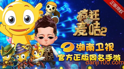 疯狂的麦咭2[图2]