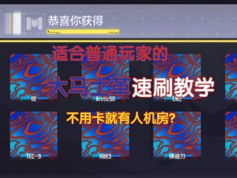 使命召唤ol如何刷钱[图1]