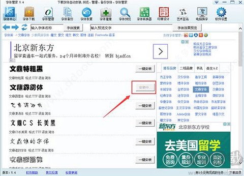 字体管家[图4]