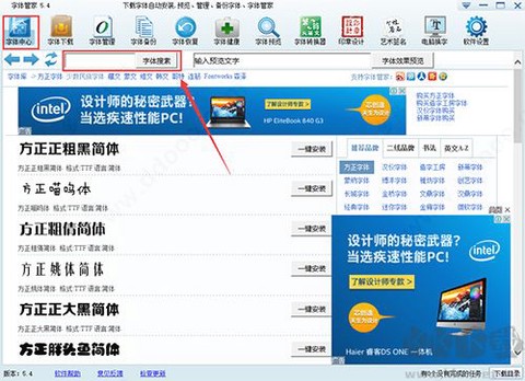 字体管家图1