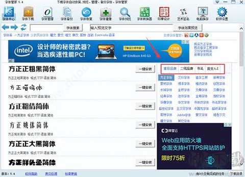 字体管家图2