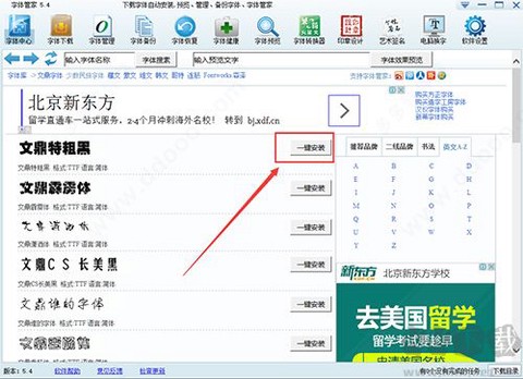 字体管家图3