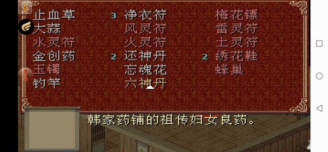 仙剑奇侠传怎么借钓具[图1]