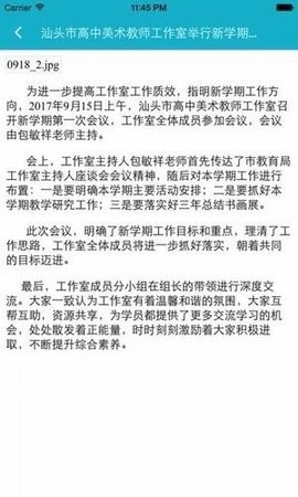汕头教育云图2