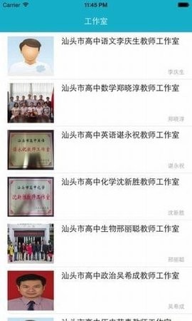汕头教育云图3