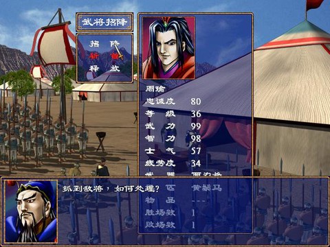 三国群英传怎么俘虏的[图1]