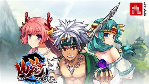 山海伏妖录[图1]