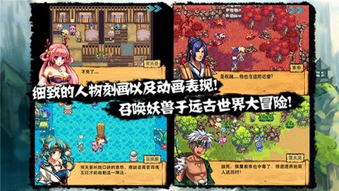 山海伏妖录图1