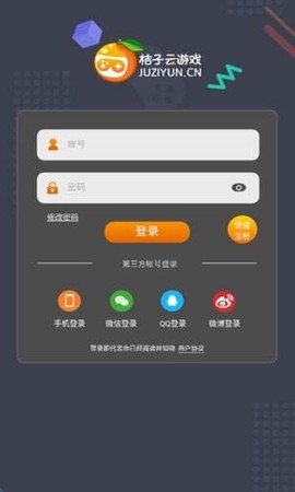 桔子云游戏平台图1