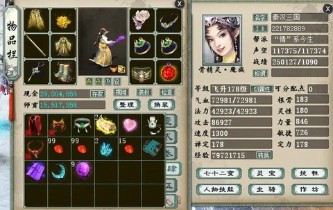 大话西游2怎么卖装备[图2]